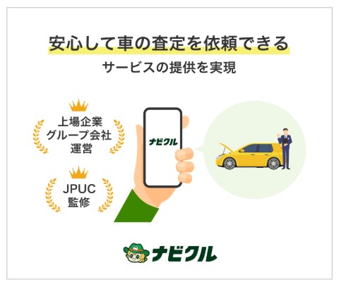 ナビクル車買取の評判・口コミ