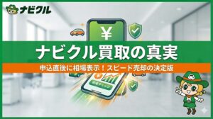 ナビクルの評判記事_アイキャッチ