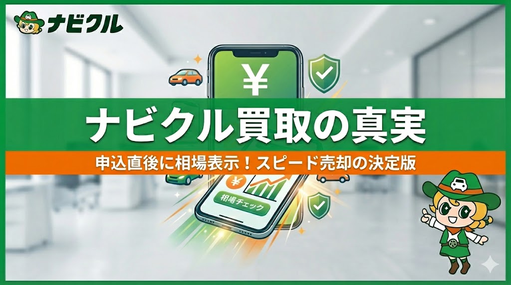 ナビクルの評判記事_アイキャッチ