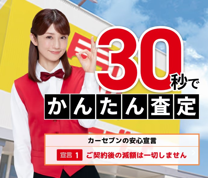 カーセブンのバナー