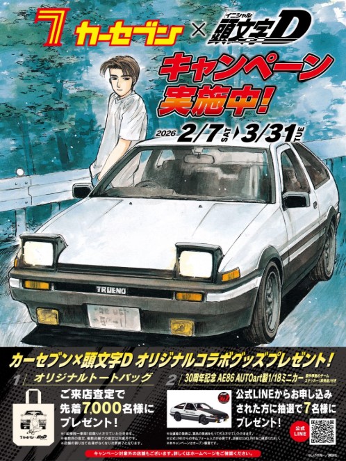 カーセブンのキャンペーン画像