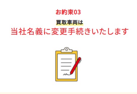 カーセブンの安心宣言③