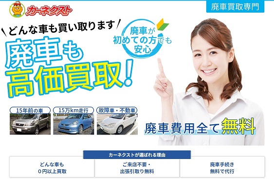 カーネクストバナー