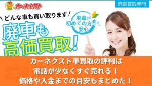 カーネクスト評判記事アイキャッチ