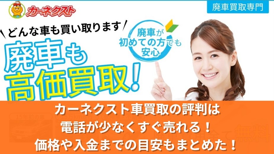 カーネクスト評判記事アイキャッチ