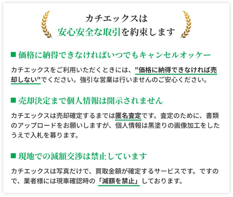 カチエックス車買取の評判・口コミ