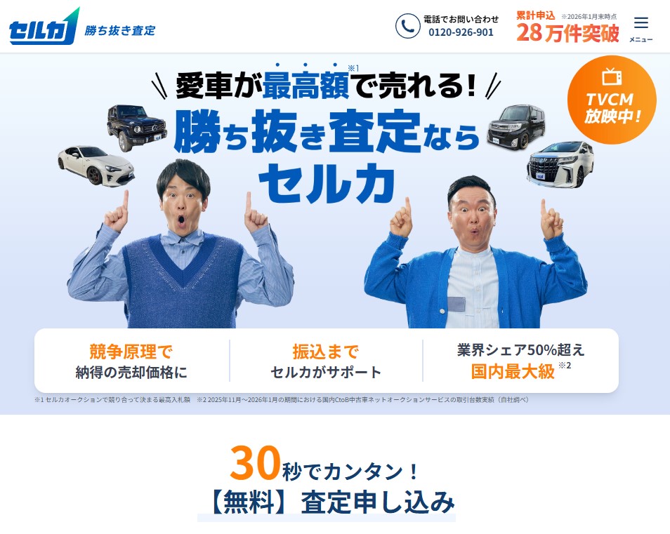 セルカ(sellca)の買取の評判・口コミ