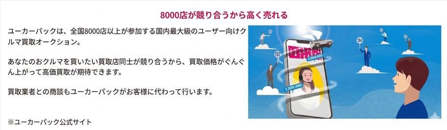 ユーカーパックの評判・口コミ記事画像
