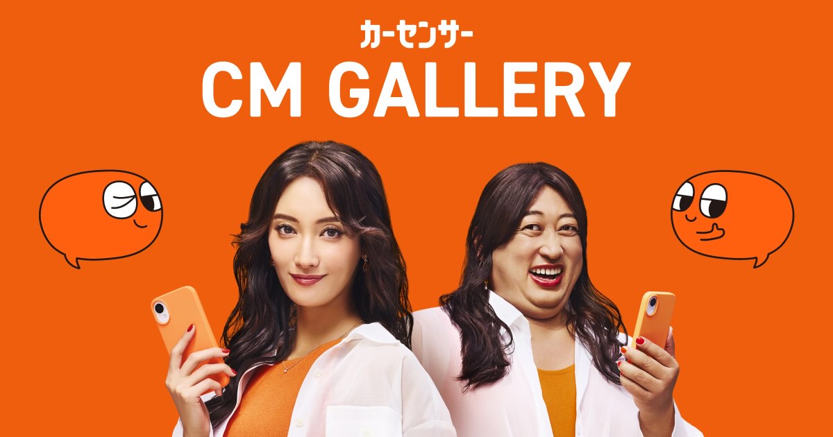カーセンサー