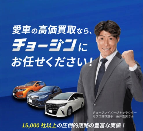 チョージン車買取CTA用画像