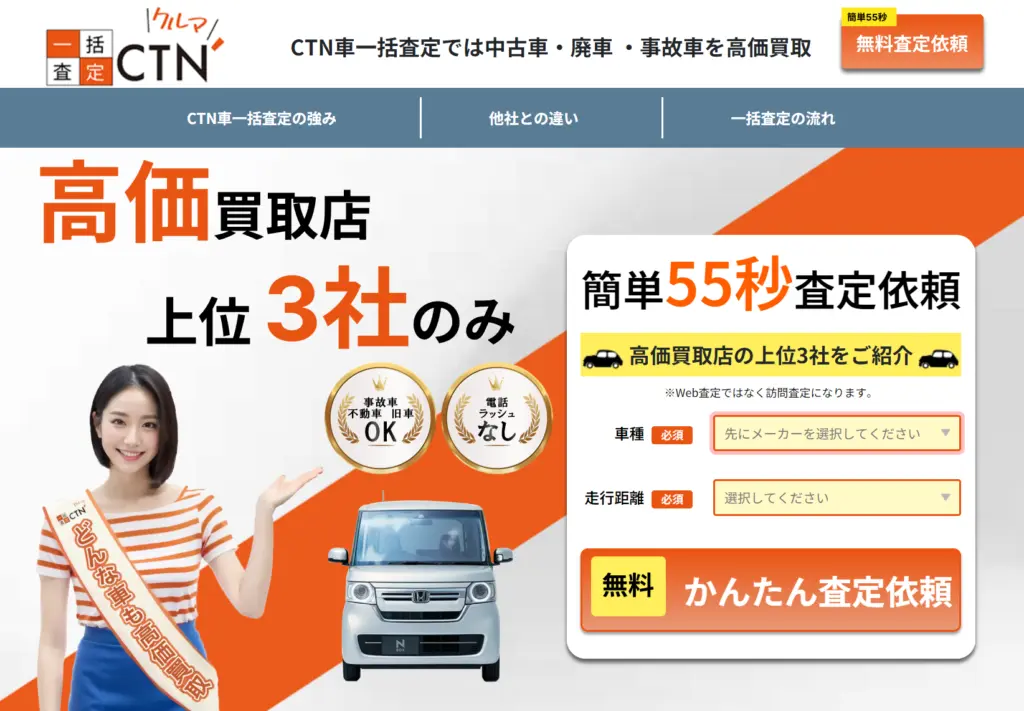 ctn車一括査定