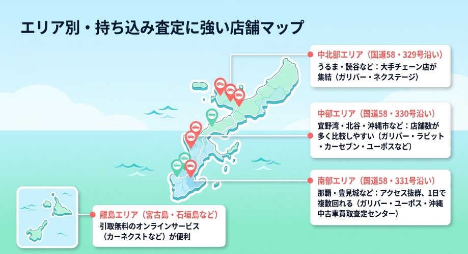沖縄で車を売る際のおすすめ買取業者15選記事地域別店舗マップ