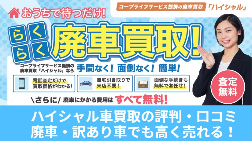 ハイシャルアイキャッチ画像