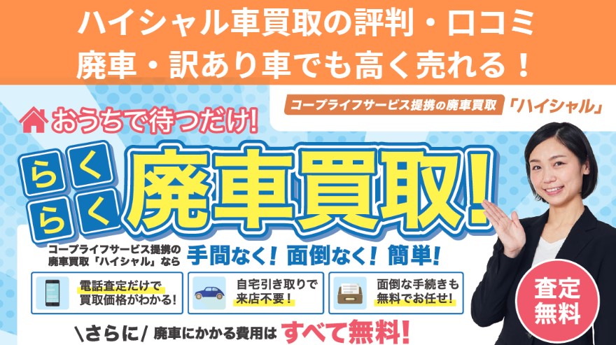 ハイシャルの評判記事アイキャッチ