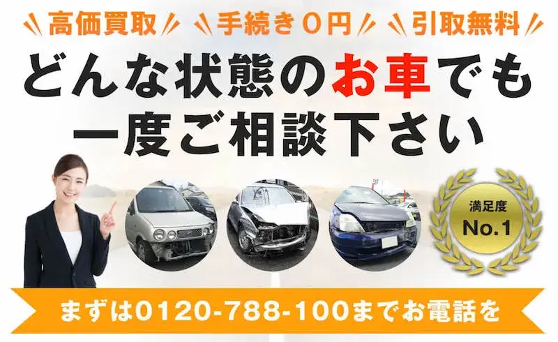 廃車本舗