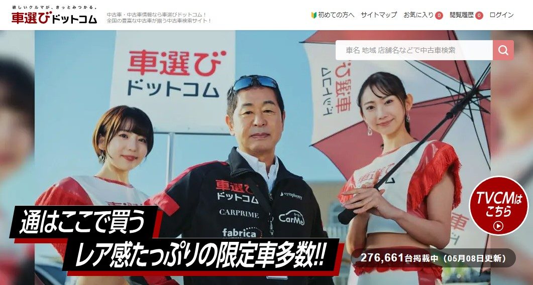 車選びドットコム