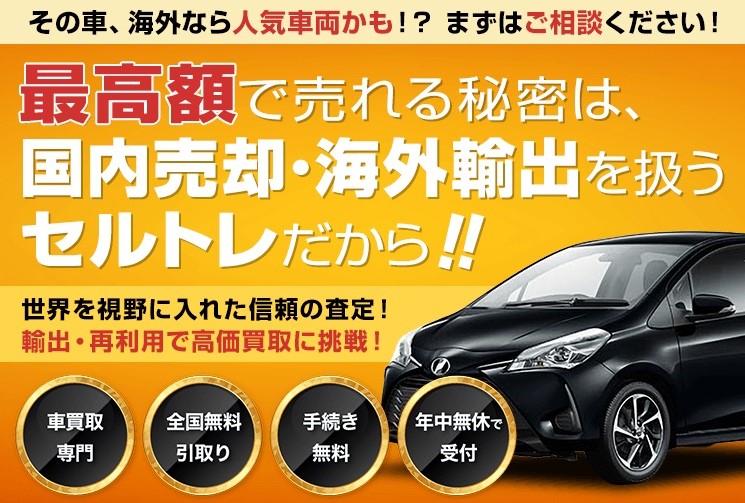 セルトレ