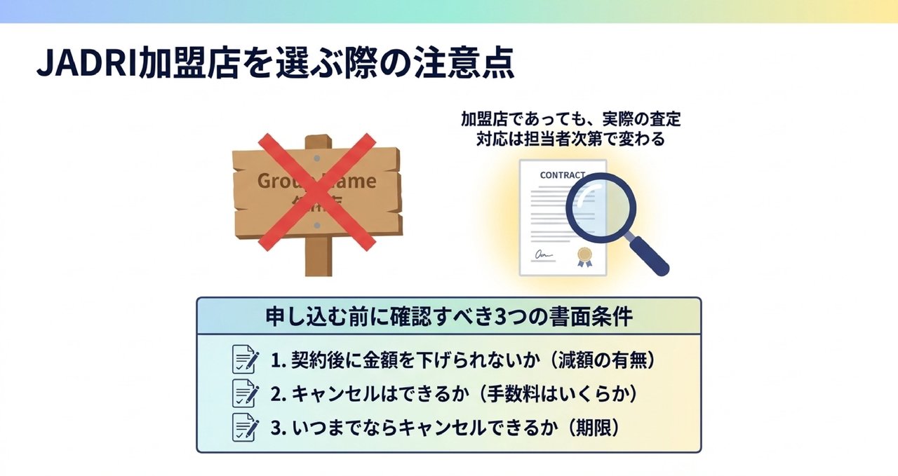 JADRIとJPUCは何が違う？向いている方向が正反対についての解説画像