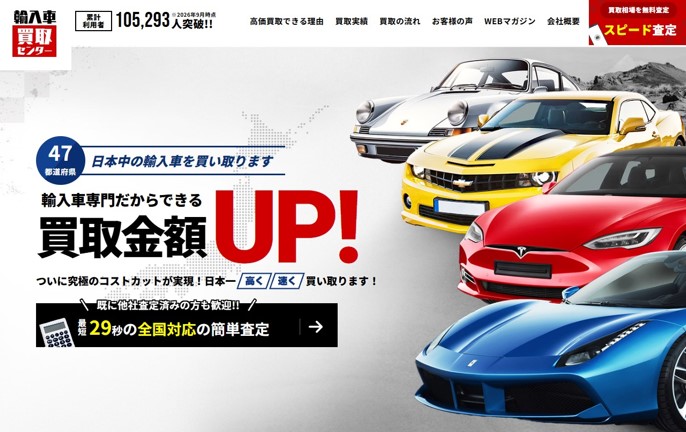 輸入車買取センター